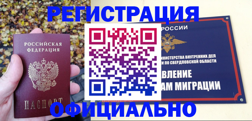 временная регистрация в квартире в Стерлитамаке