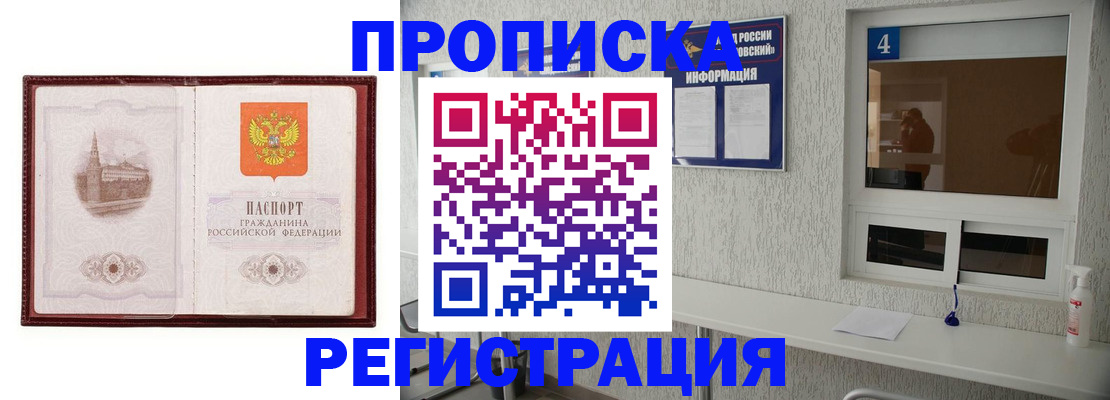 прописка иностранных граждан в Стерлитамаке