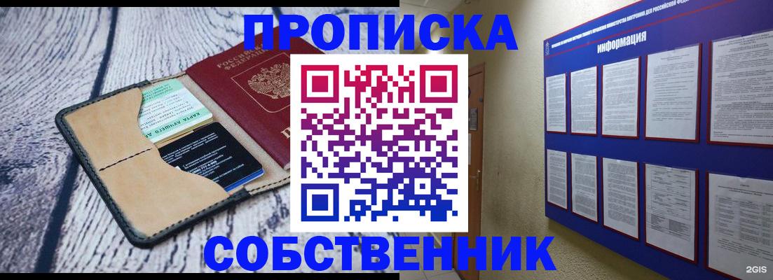 временная регистрация для школы в Стерлитамаке