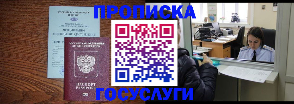 где прописаться в Стерлитамаке