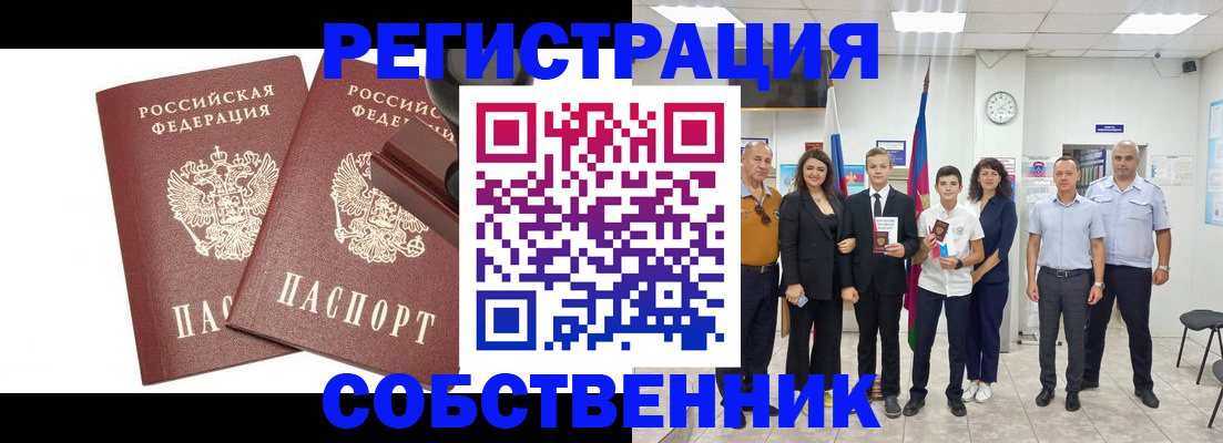 прописка для военкомата в Стерлитамаке